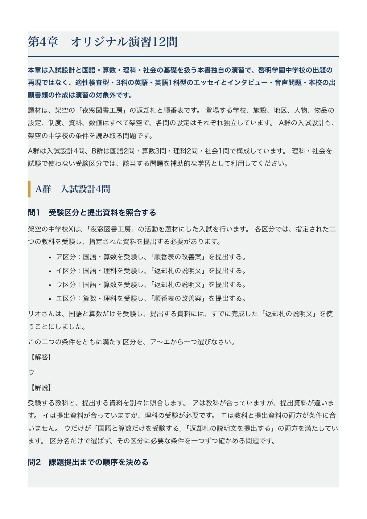 [Keimei Gakuen Junior High School] Entrance Exam Preparation Guide ...