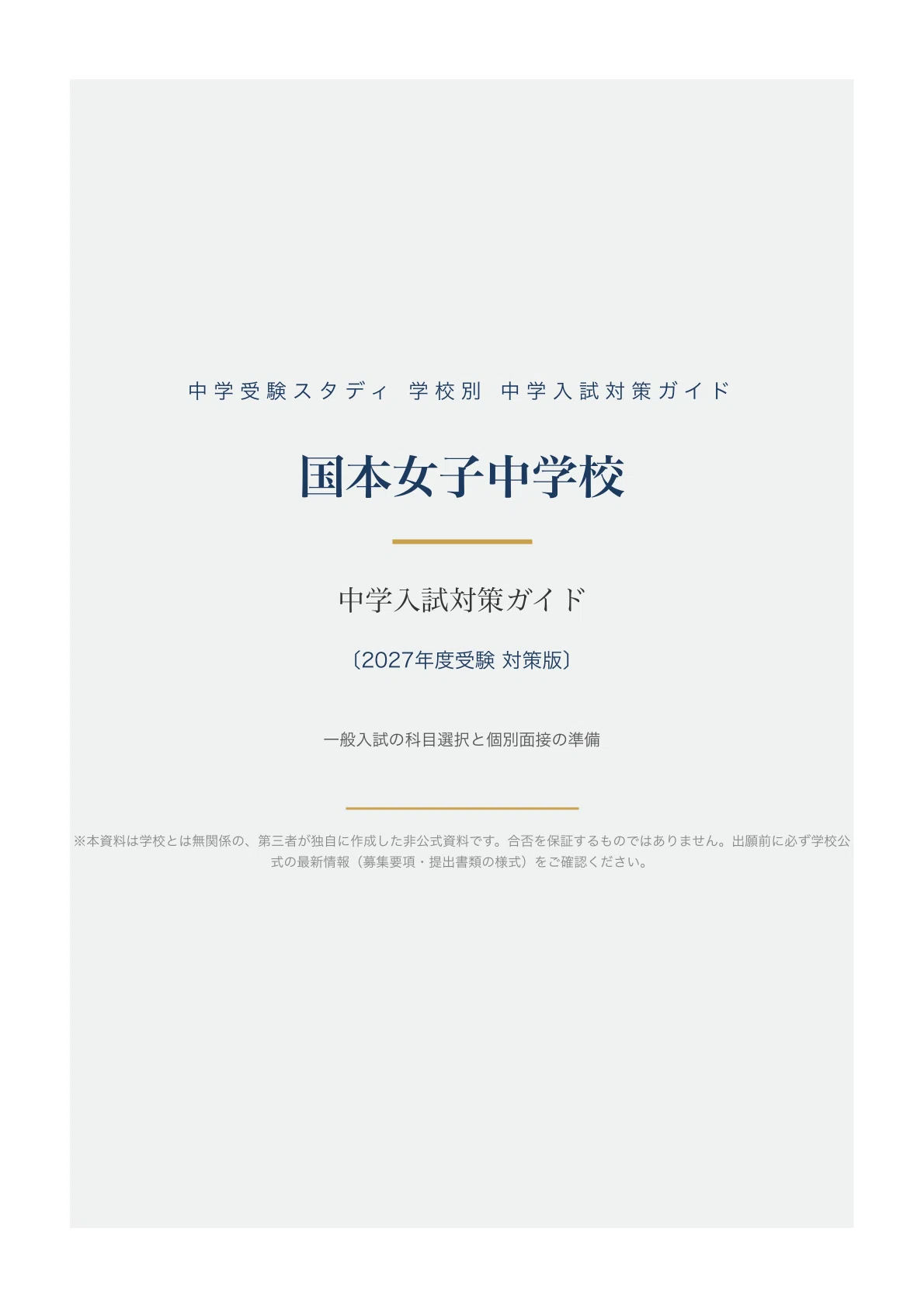 [Kunimoto Girls' Junior High School] Junior High School Entrance Exam ...