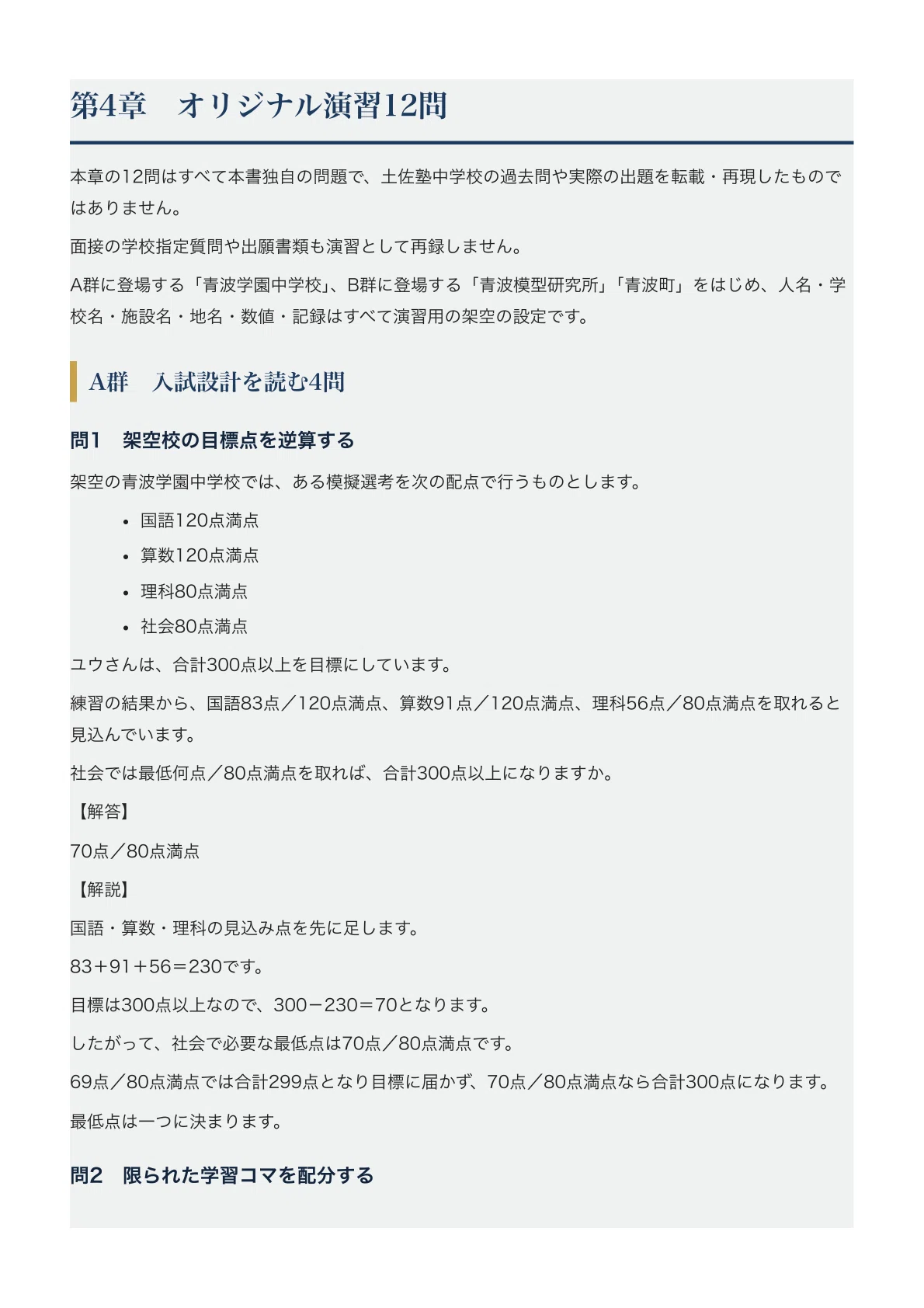 [Tosajuku Junior High School] Junior High School Entrance Exam ...