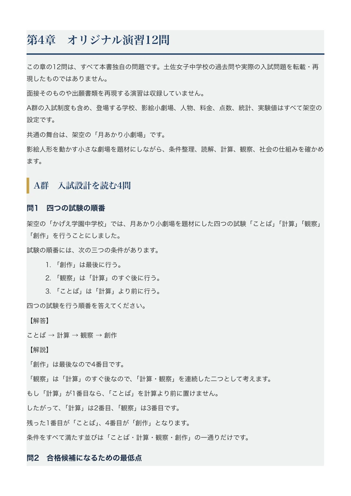 [Tosa Girls' Junior High School] Junior High School Entrance Exam ...