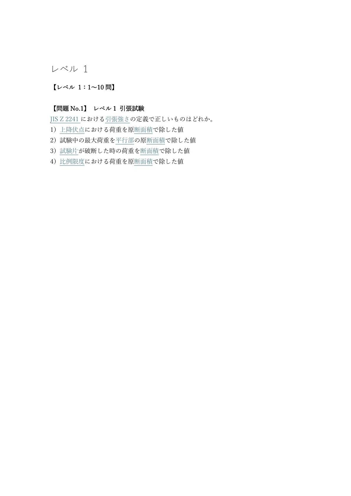 [200 Questions] Metal Material Testing Technician Grade 1 (Academic ...
