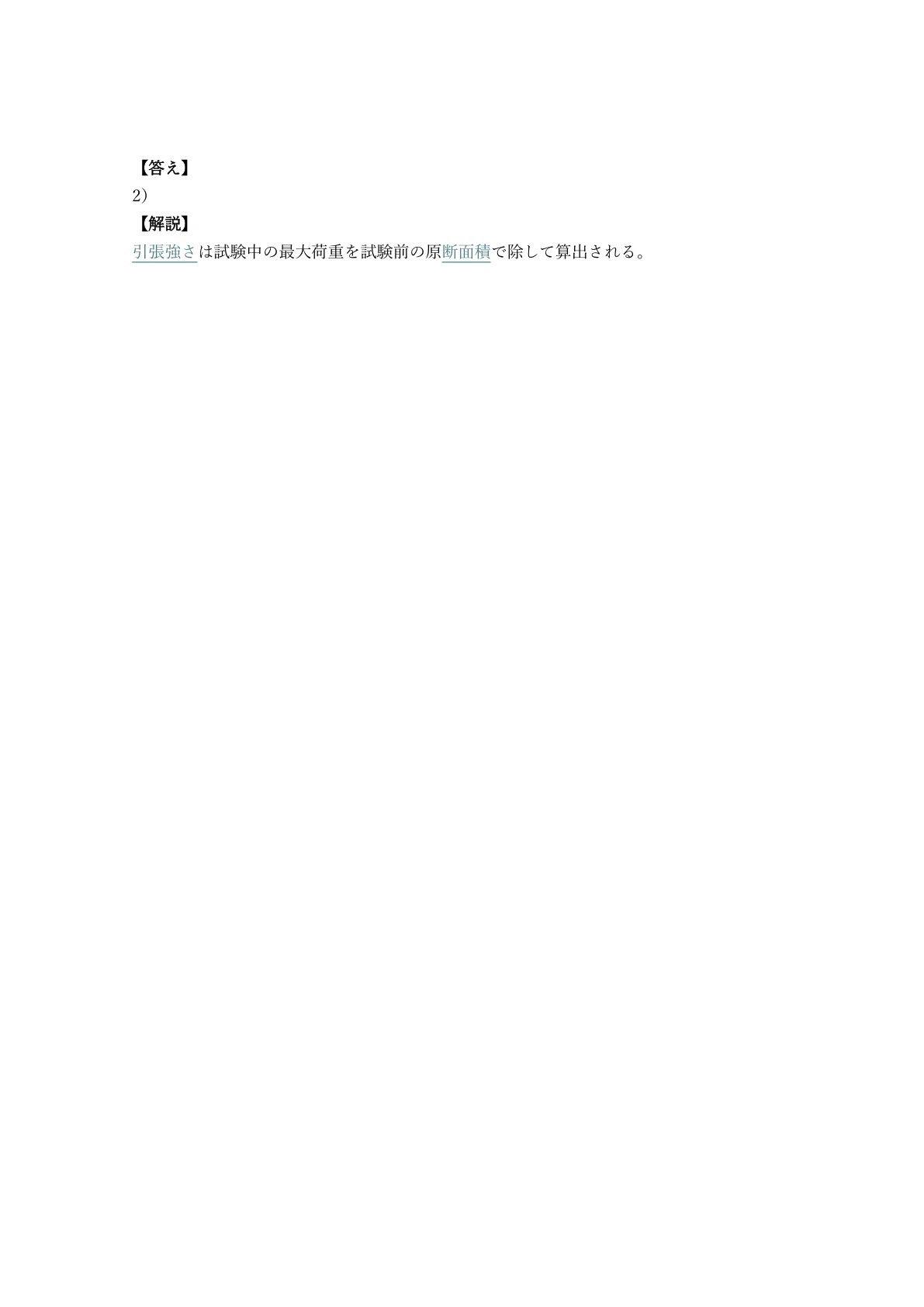 [200 Questions] Metal Material Testing Technician Grade 1 (Academic ...