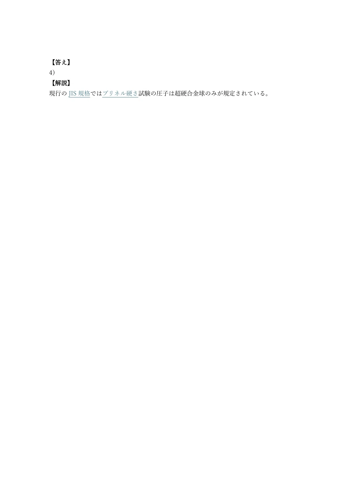 [200 Questions] Metal Material Testing Technician Grade 1 (Academic ...