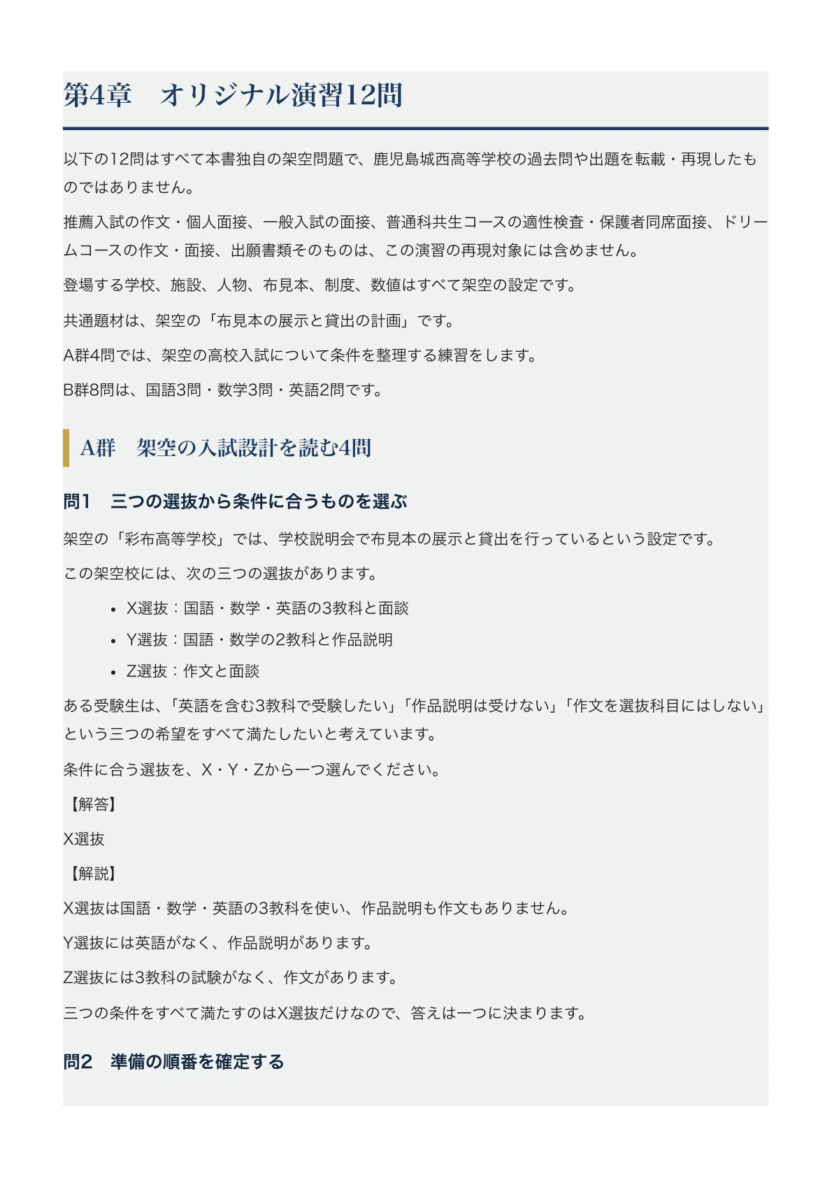 [Kagoshima Josei High School] High School Entrance Exam Guide [2027 ...