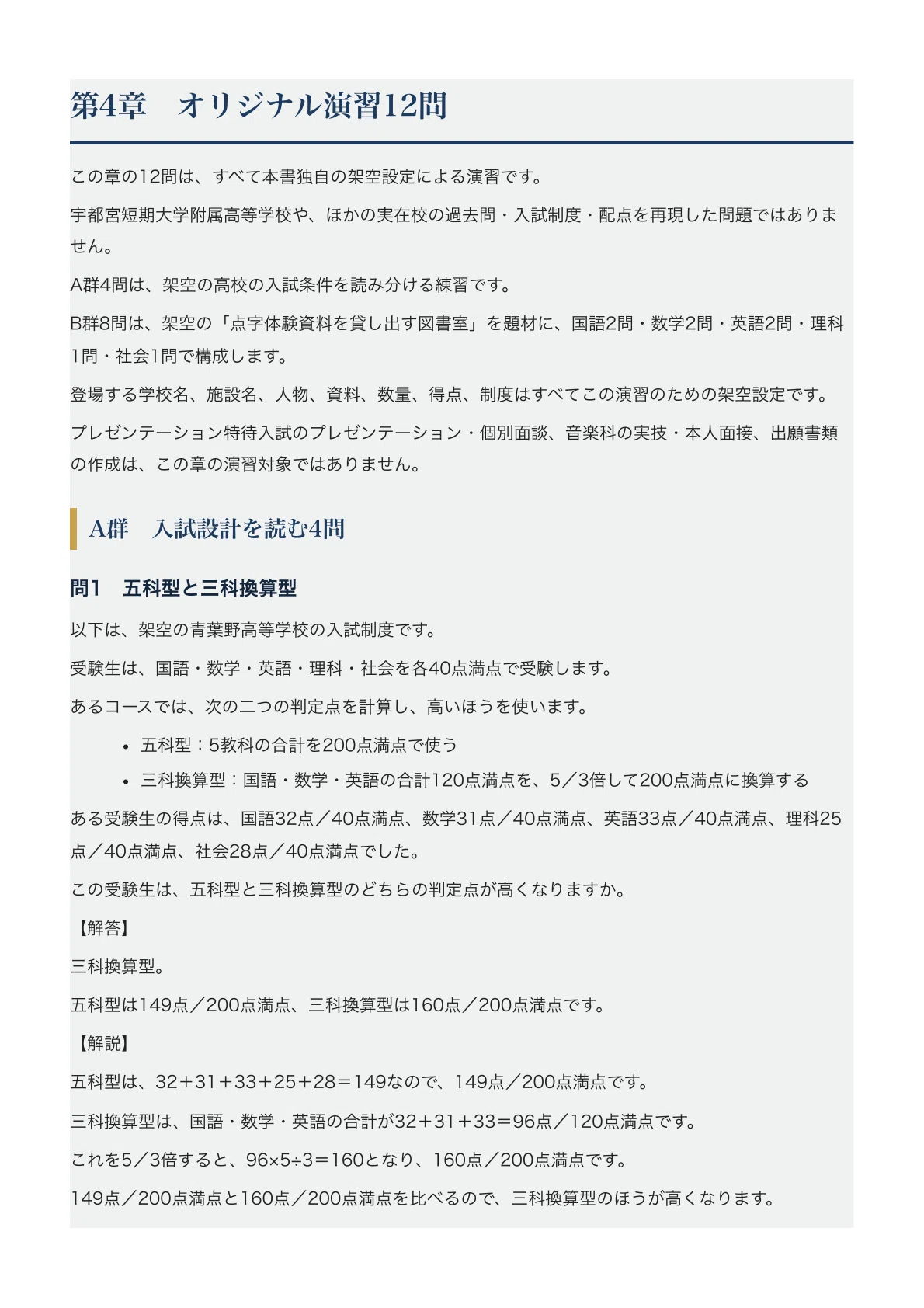 [Utsunomiya Junior College High School] High School Entrance Exam Guide ...