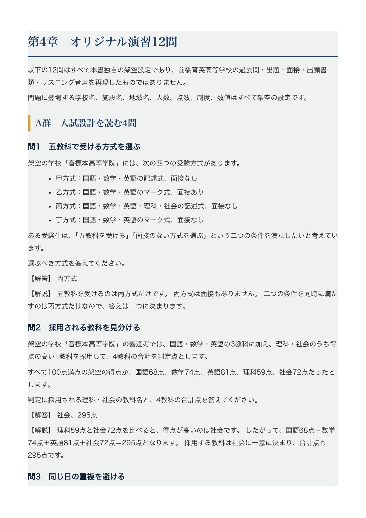 [Maebashi Ikuei High School] High School Entrance Exam Guide [2027 ...