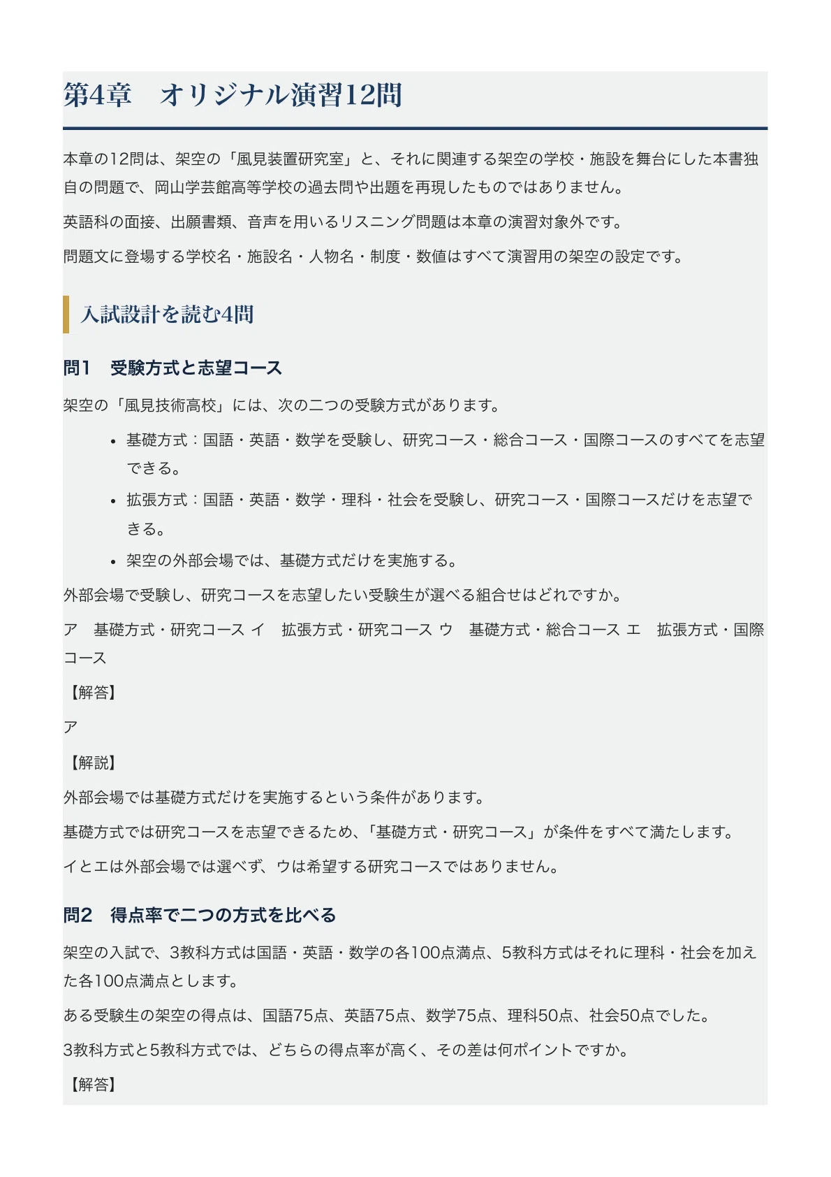 [Okayama Gakugeikan High School] High School Entrance Exam Guide [2027 ...