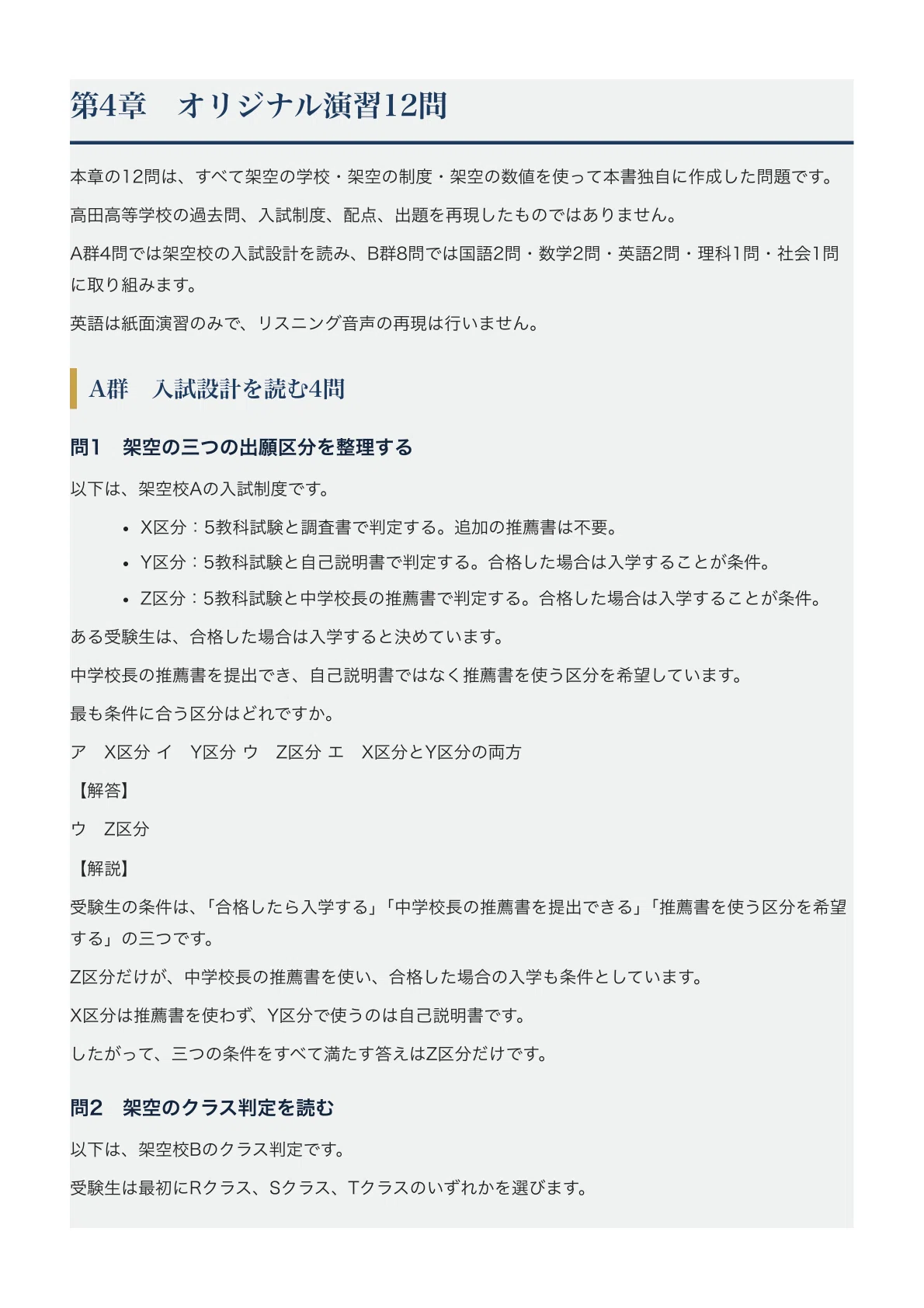 [Takada High School] High School Entrance Exam Guide [2027 Admission ...