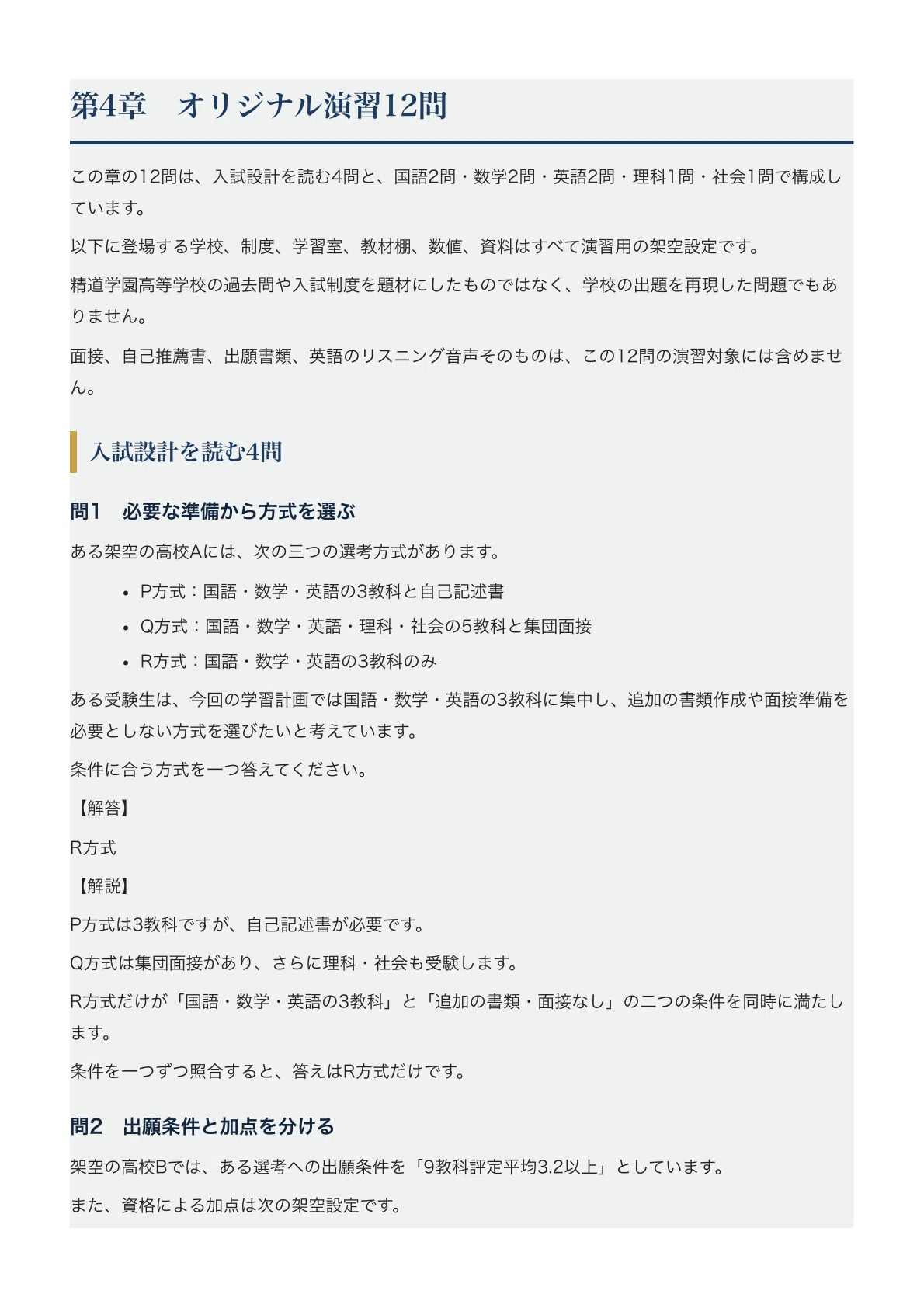 [Seido Gakuen High School] High School Entrance Exam Guide [2027 ...