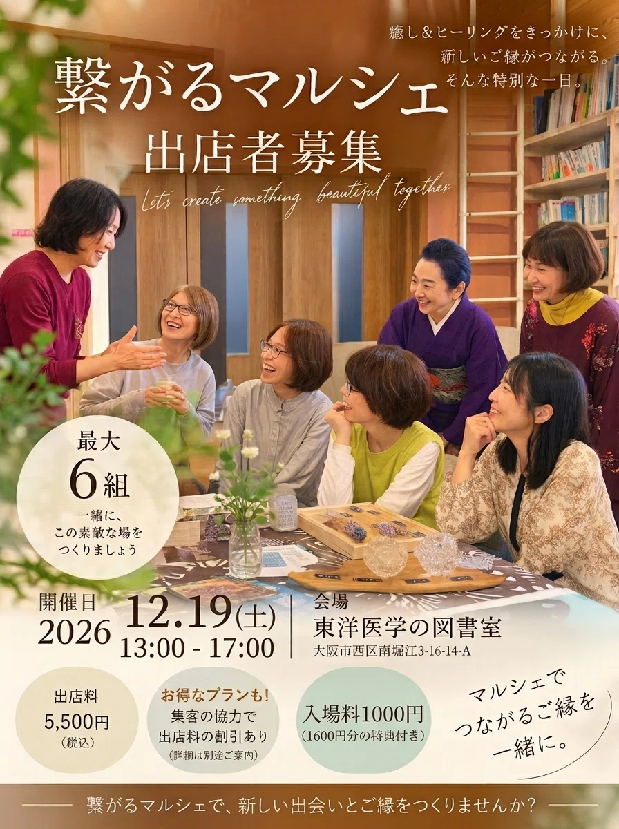 Tsunagaru Marche Exhibitor Application Guidelines｜伝統医療研究所