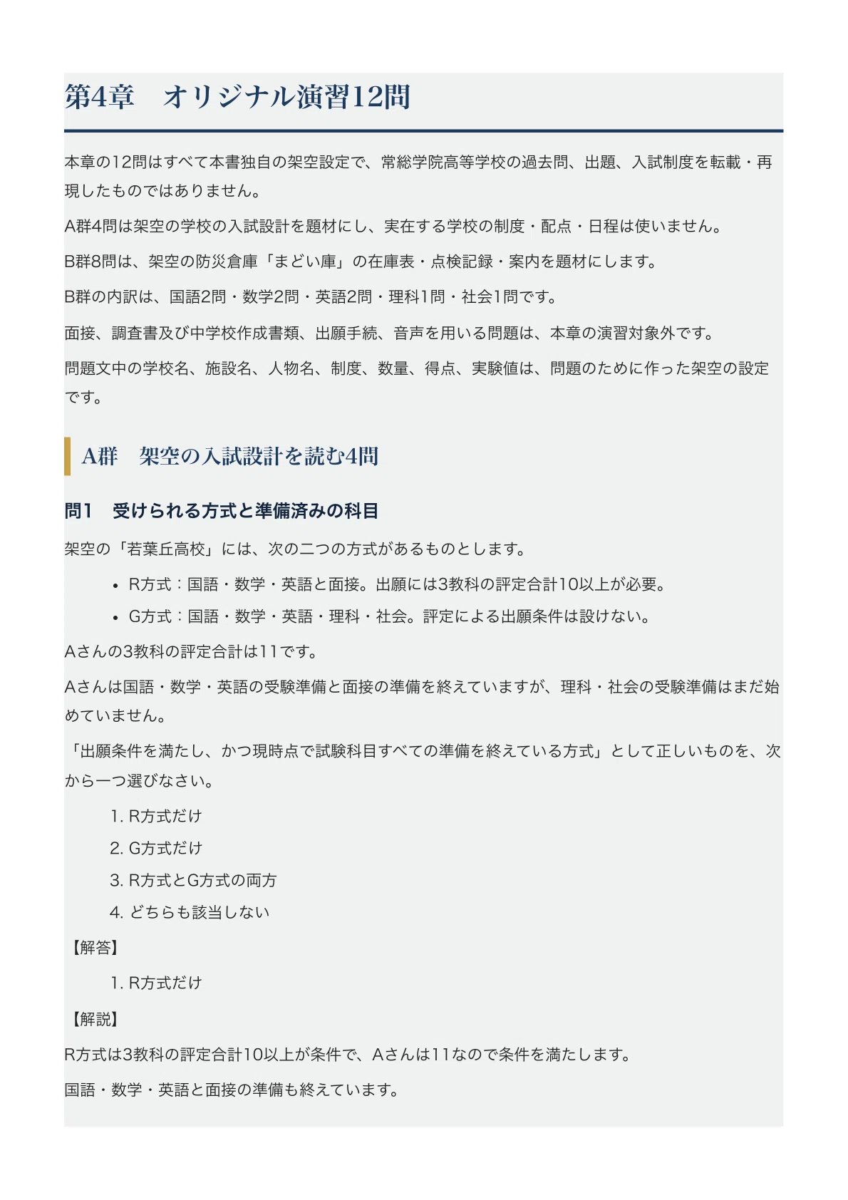[Joso Gakuin High School] High School Entrance Exam Guide [2027 ...