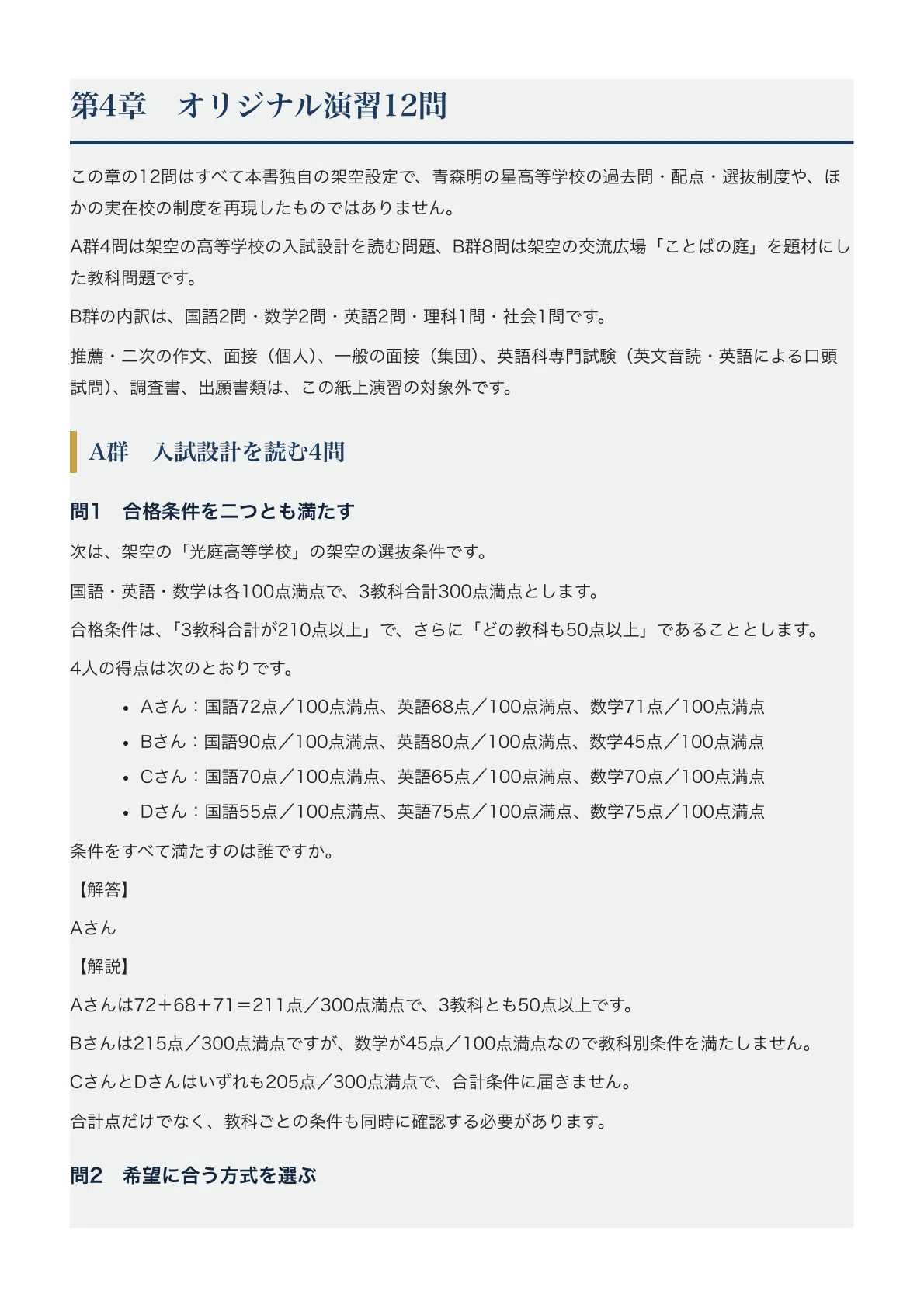 [Aomori Akenohoshi High School] High School Entrance Exam Guide [2027 ...