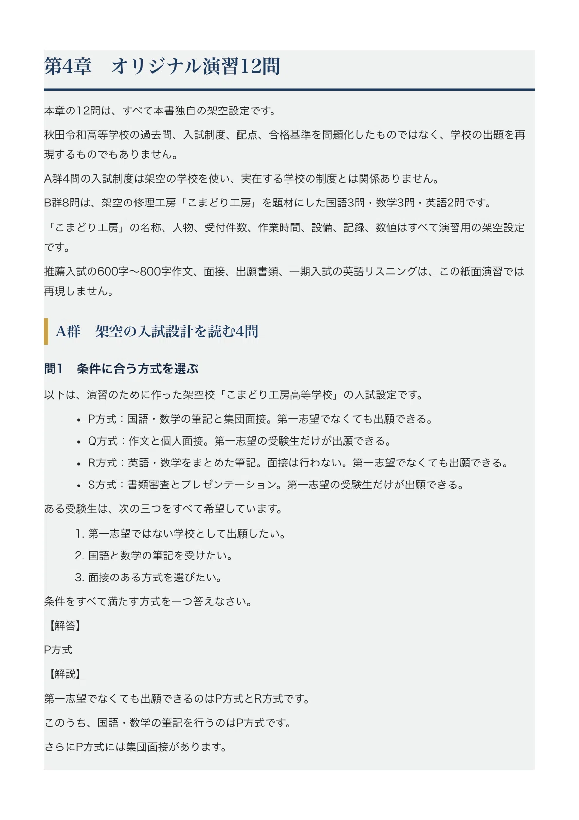[Akita Reiwa High School] High School Entrance Exam Guide [2027 ...