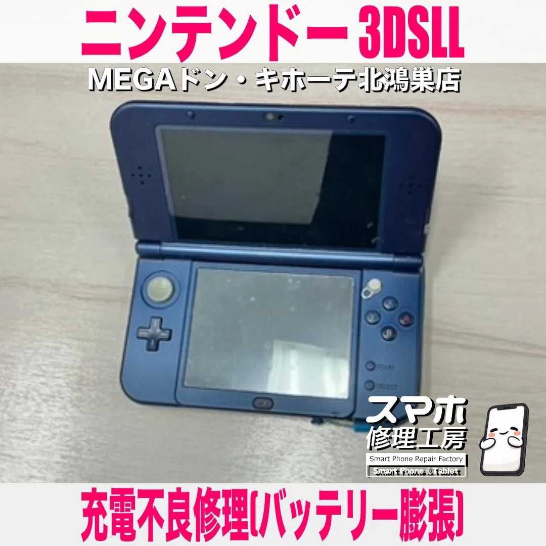 [Repair Log] Charging won't hold... ️ A Nintendo 3DS LL battery ...