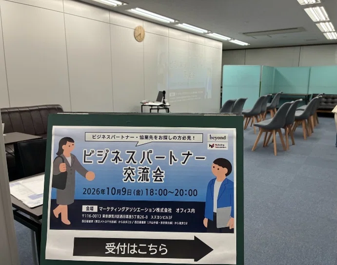 [Event Report] We held a business networking and information exchange ...