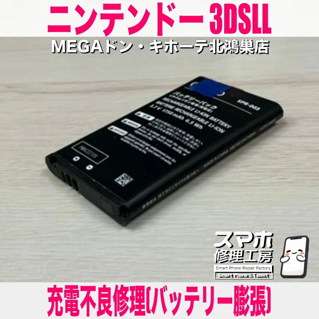 [Repair Log] Charging won't hold... ️ A Nintendo 3DS LL battery ...