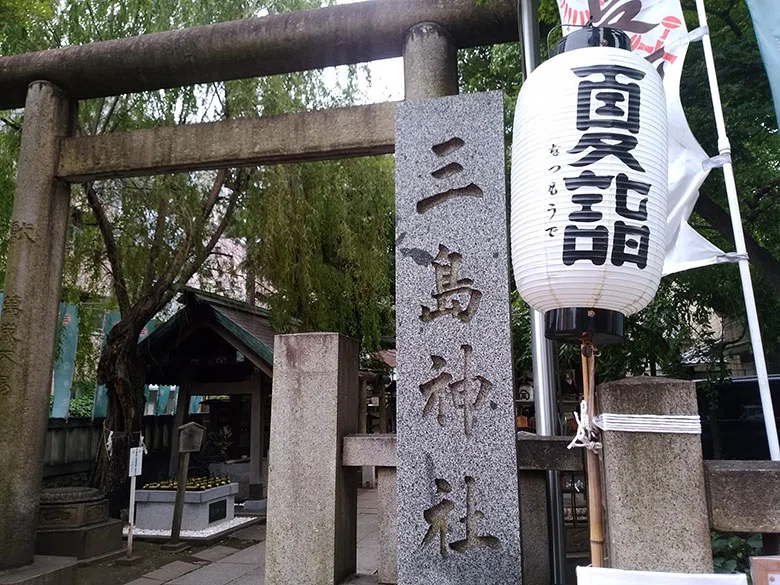 Mishima Shrine (Taito Ward, Tokyo)｜御朱印fun!