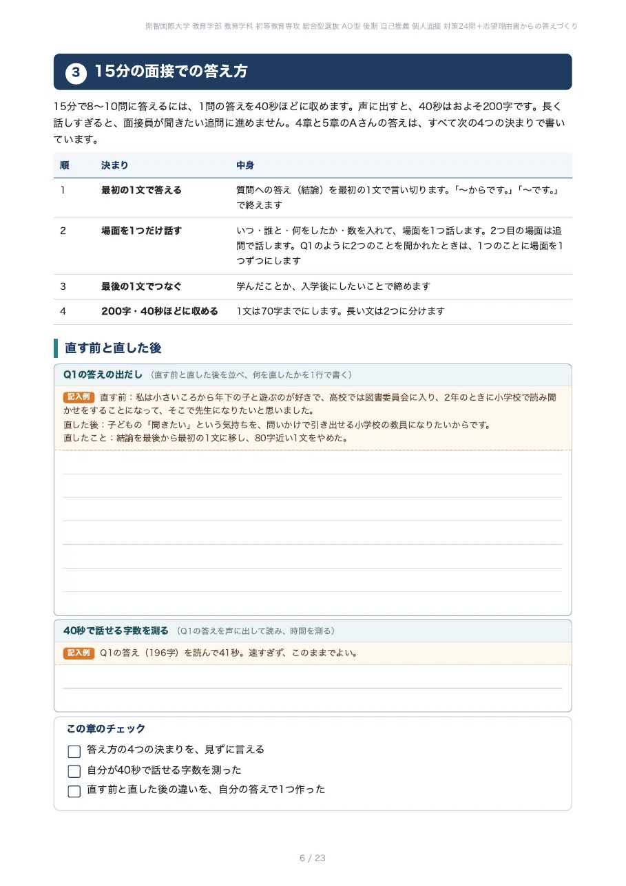 [Kaichi International University, Faculty of Education] Prepare for the ...