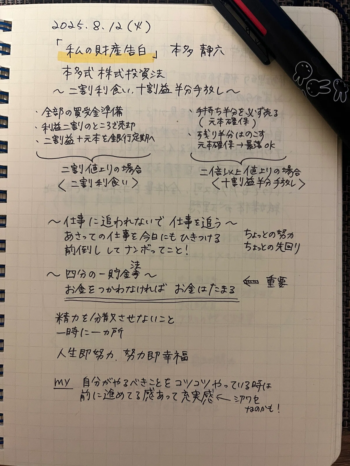 I tried posting on note for a month｜梅つむぎ