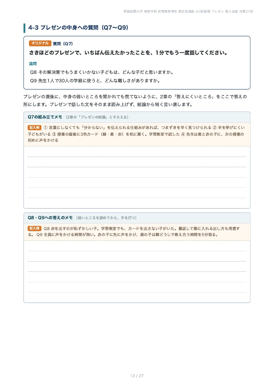 [Kaichi International University Faculty of Education] Comprehensive ...