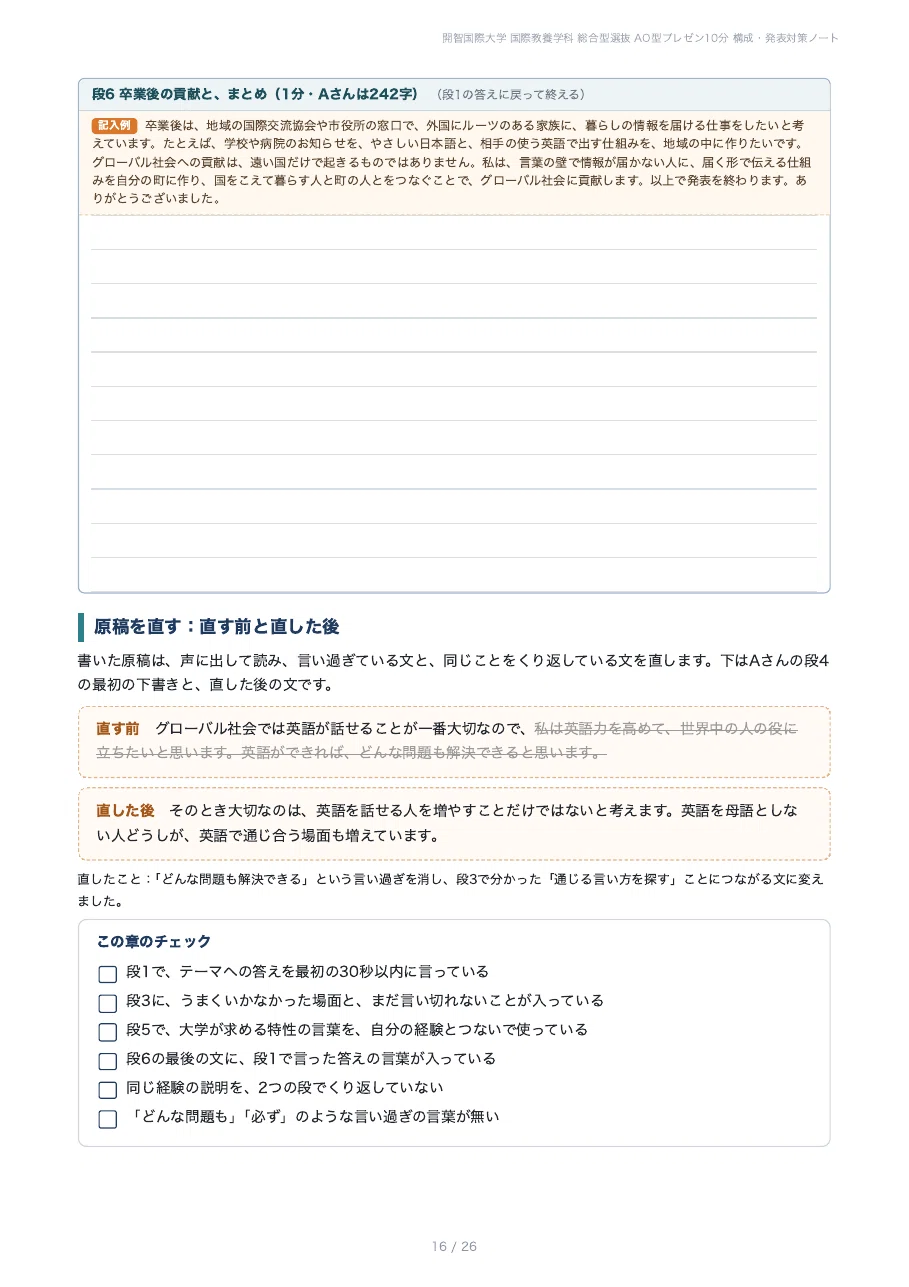 Contribution Slide Sample [Kaichi International University, Faculty of Liberal Arts ...