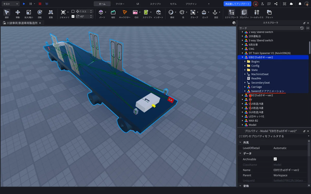 [RobloxStudio] How to add train door animations｜ringo111152