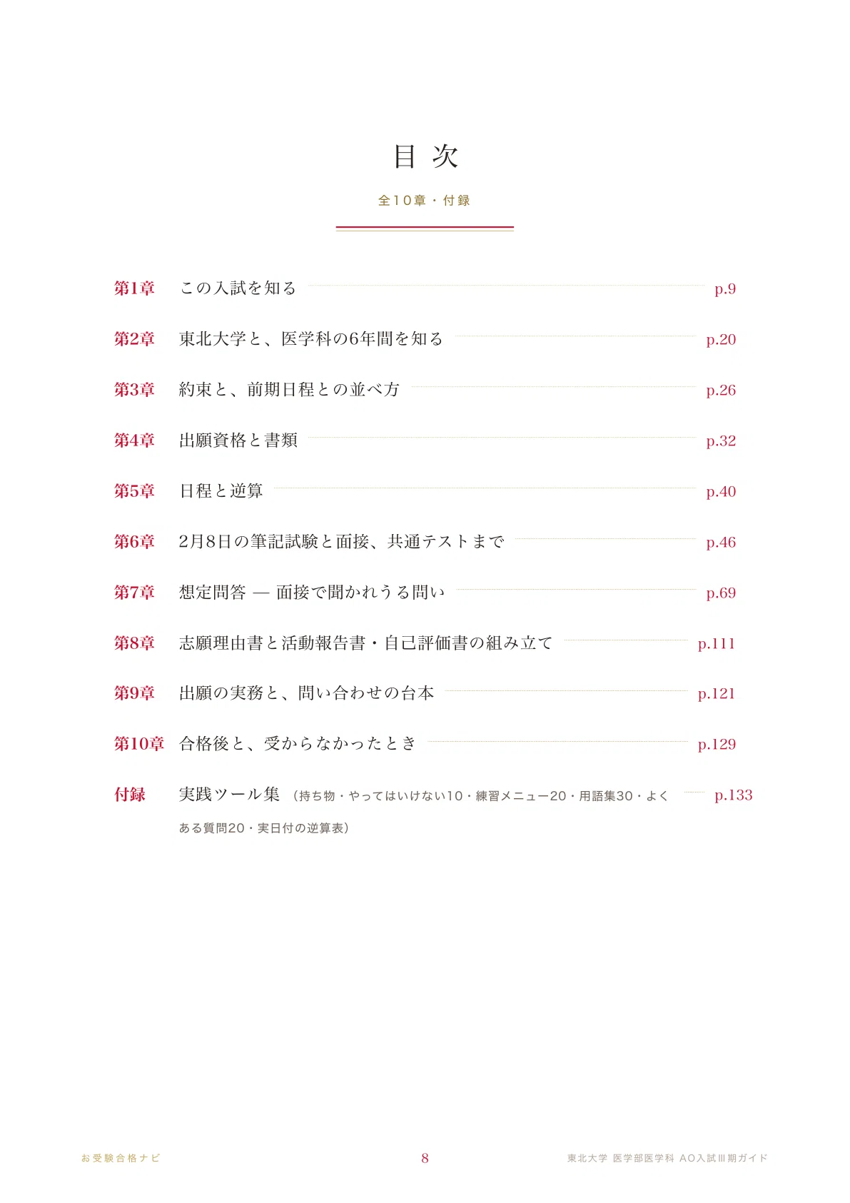 [Tohoku University School of Medicine] AO Entrance Examination Phase ...