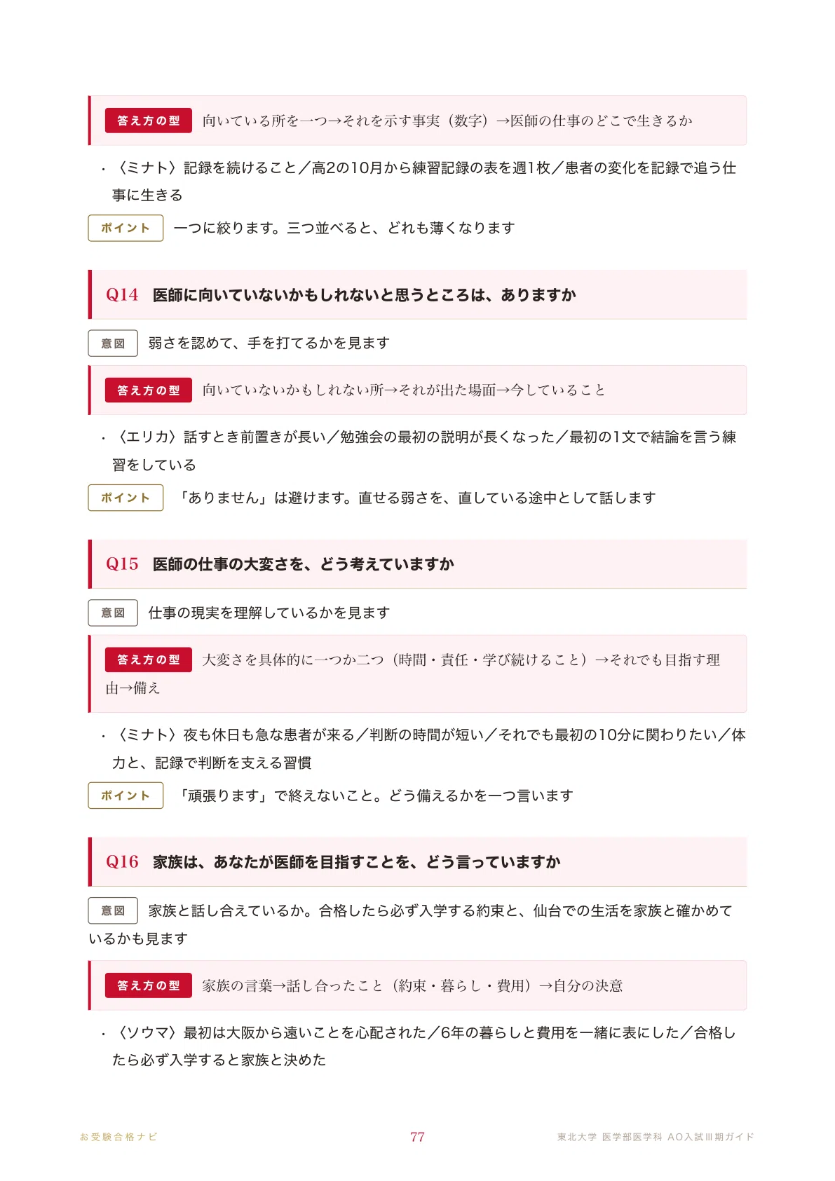 [Tohoku University School of Medicine] AO Entrance Examination Phase ...