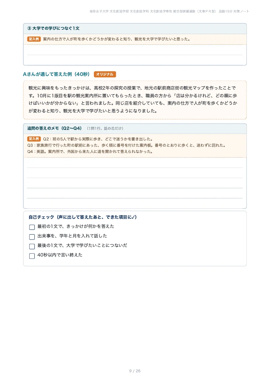 [Gifu Women's University, Faculty of Culture and Creativity] Prepare ...