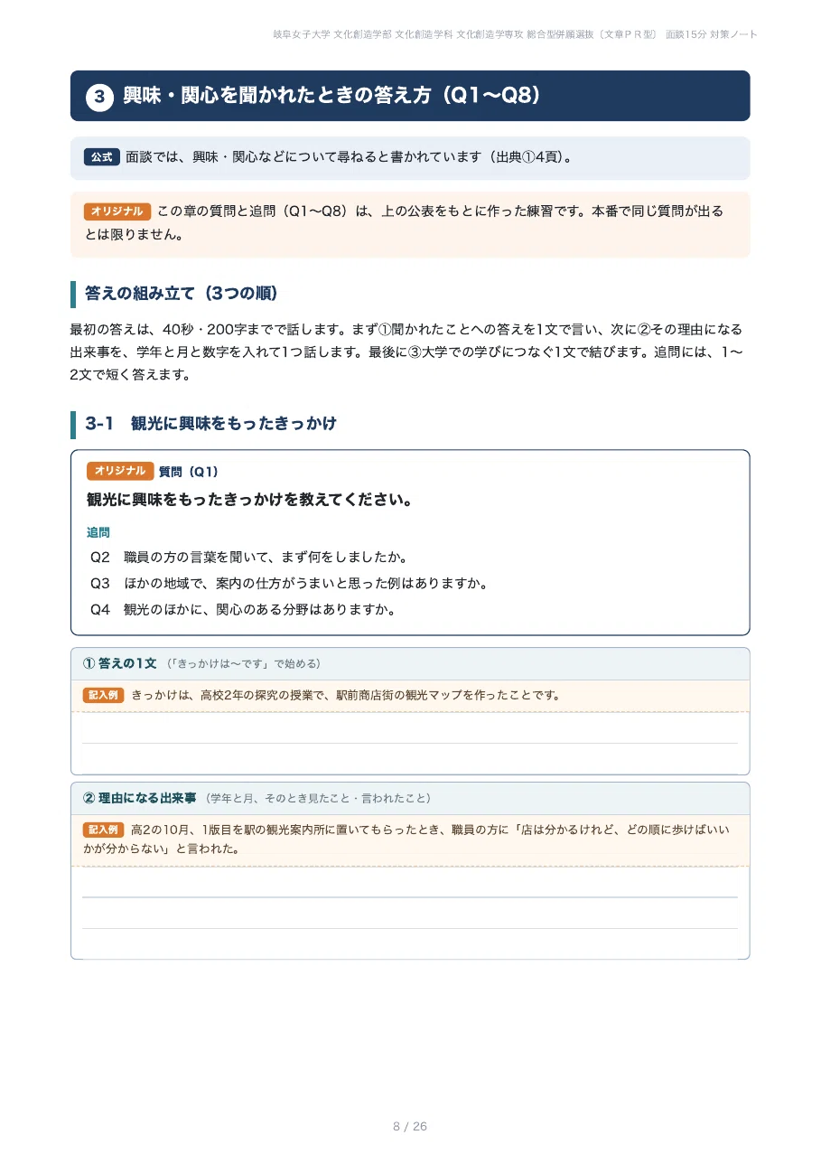 [Gifu Women's University, Faculty of Culture and Creativity] Prepare ...