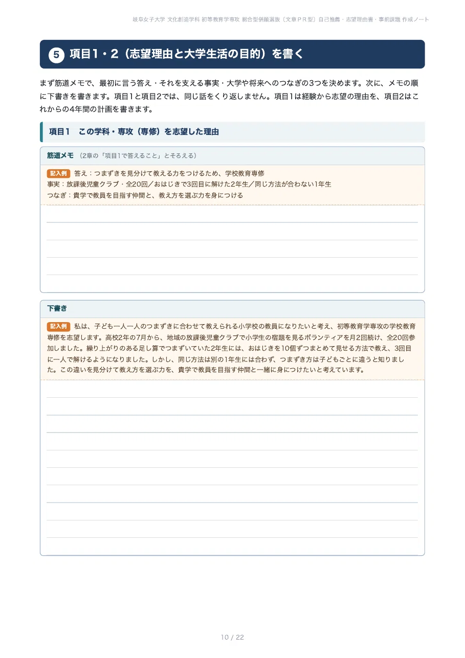[Gifu Women's University, Faculty of Culture and Creativity] Prepare ...