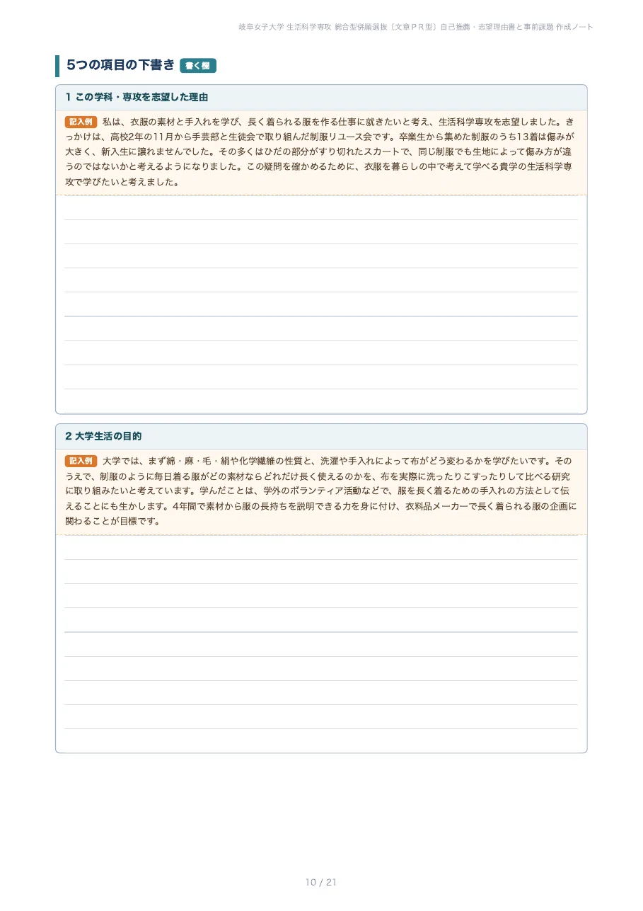 [Gifu Women's University, Faculty of Home Economics] Prepare your self ...