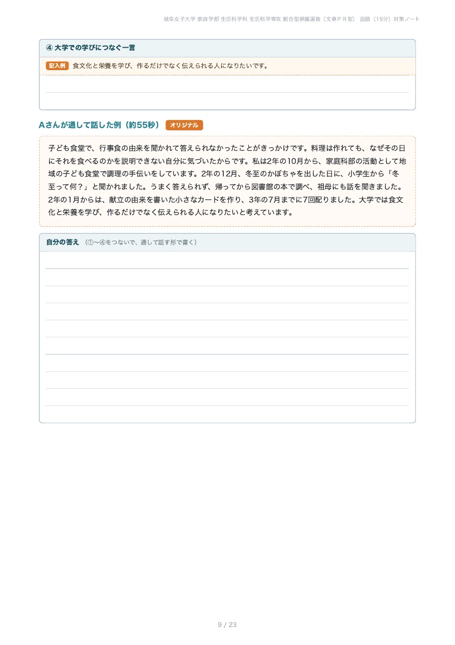 [Gifu Women's University, Faculty of Home Economics] Prepare for the ...