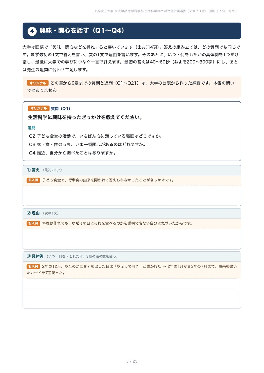 [Gifu Women's University, Faculty of Home Economics] Prepare for the ...