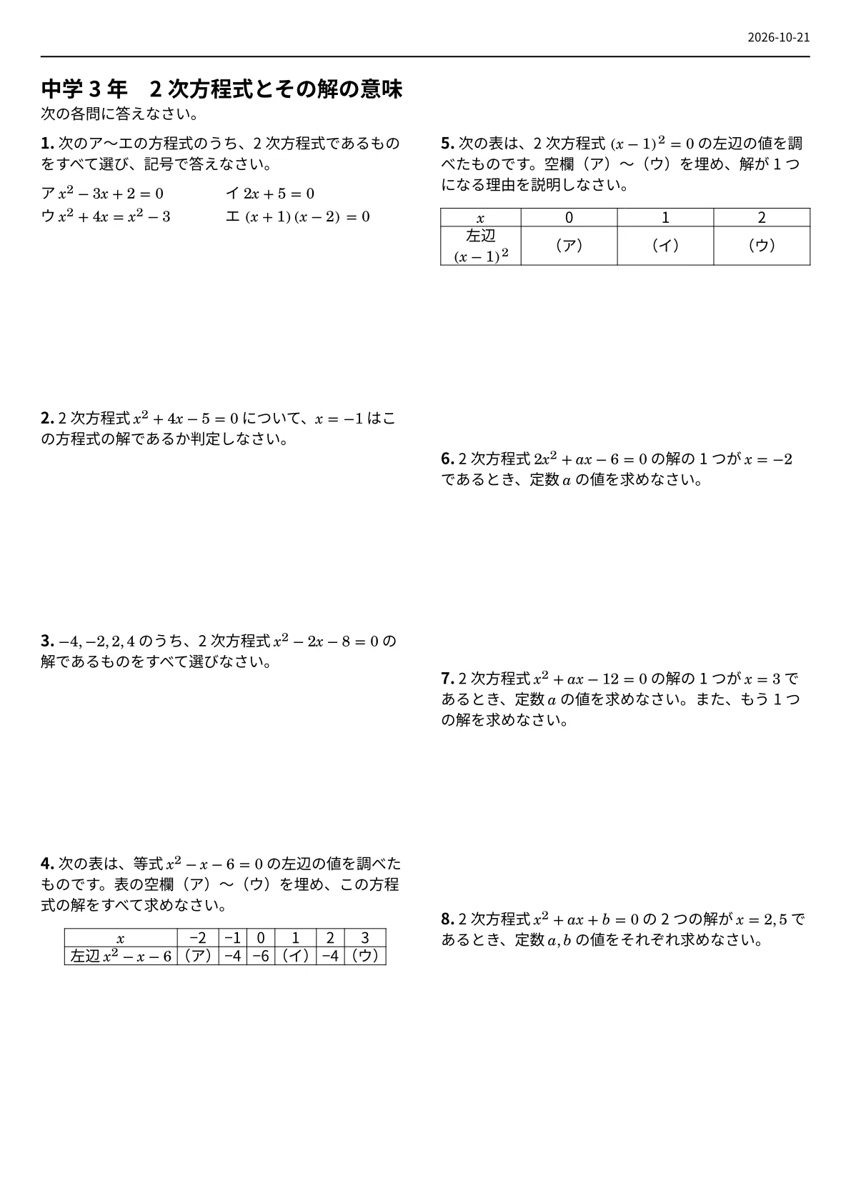 [9th Grade Math] Quadratic Equations [Basics/Fundamentals] Calculation ...