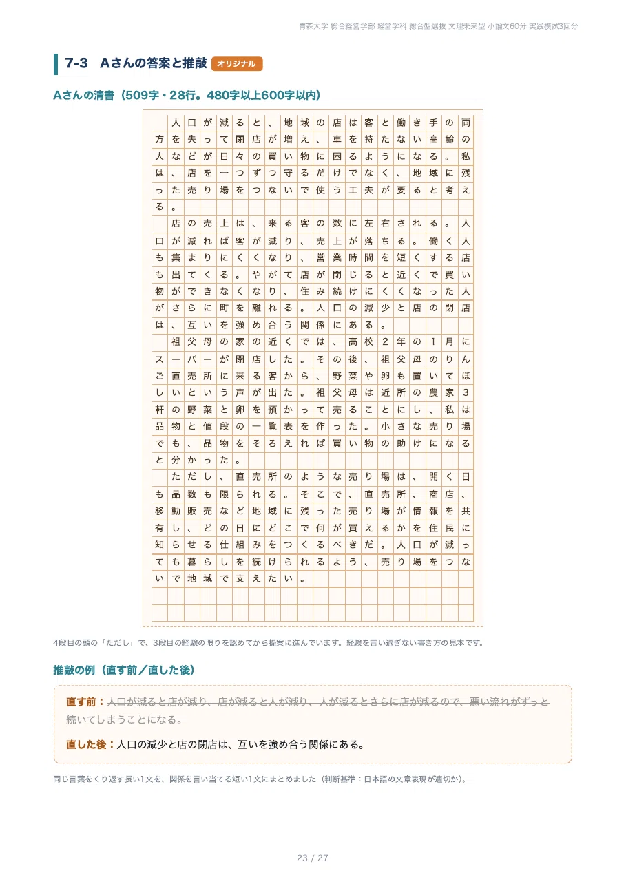 [Aomori University, Faculty of Comprehensive Management] Prepare for ...