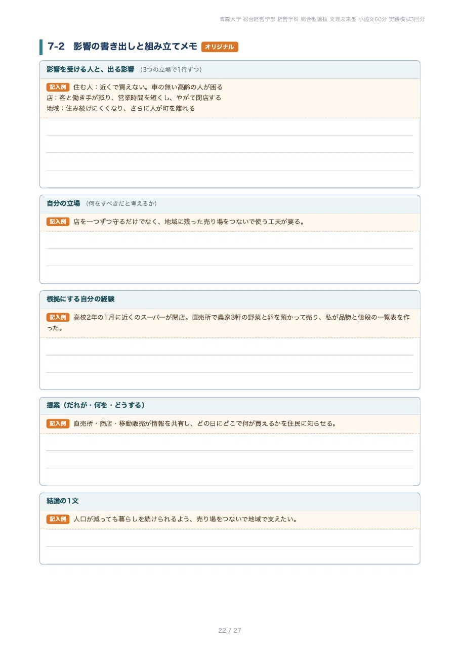 [Aomori University, Faculty of Comprehensive Management] Prepare for ...