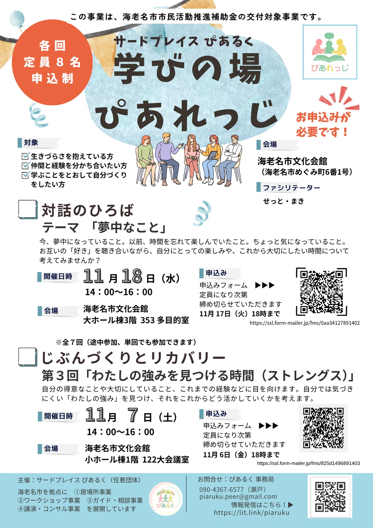 [November Information] Learning Space 