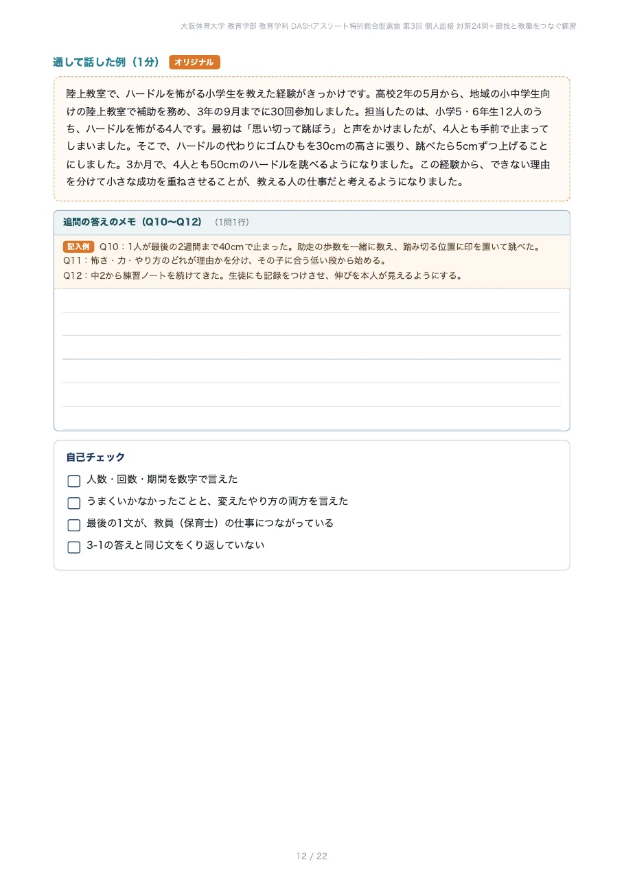 [Osaka University of Health and Sport Sciences, Faculty of Education ...