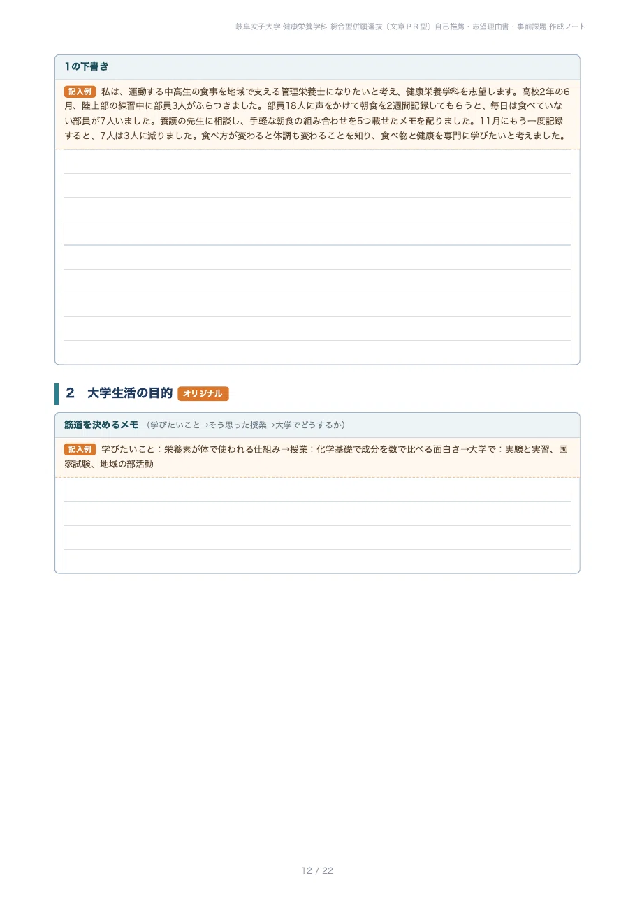 [Gifu Women's University, Faculty of Home Economics] Prepare your ...
