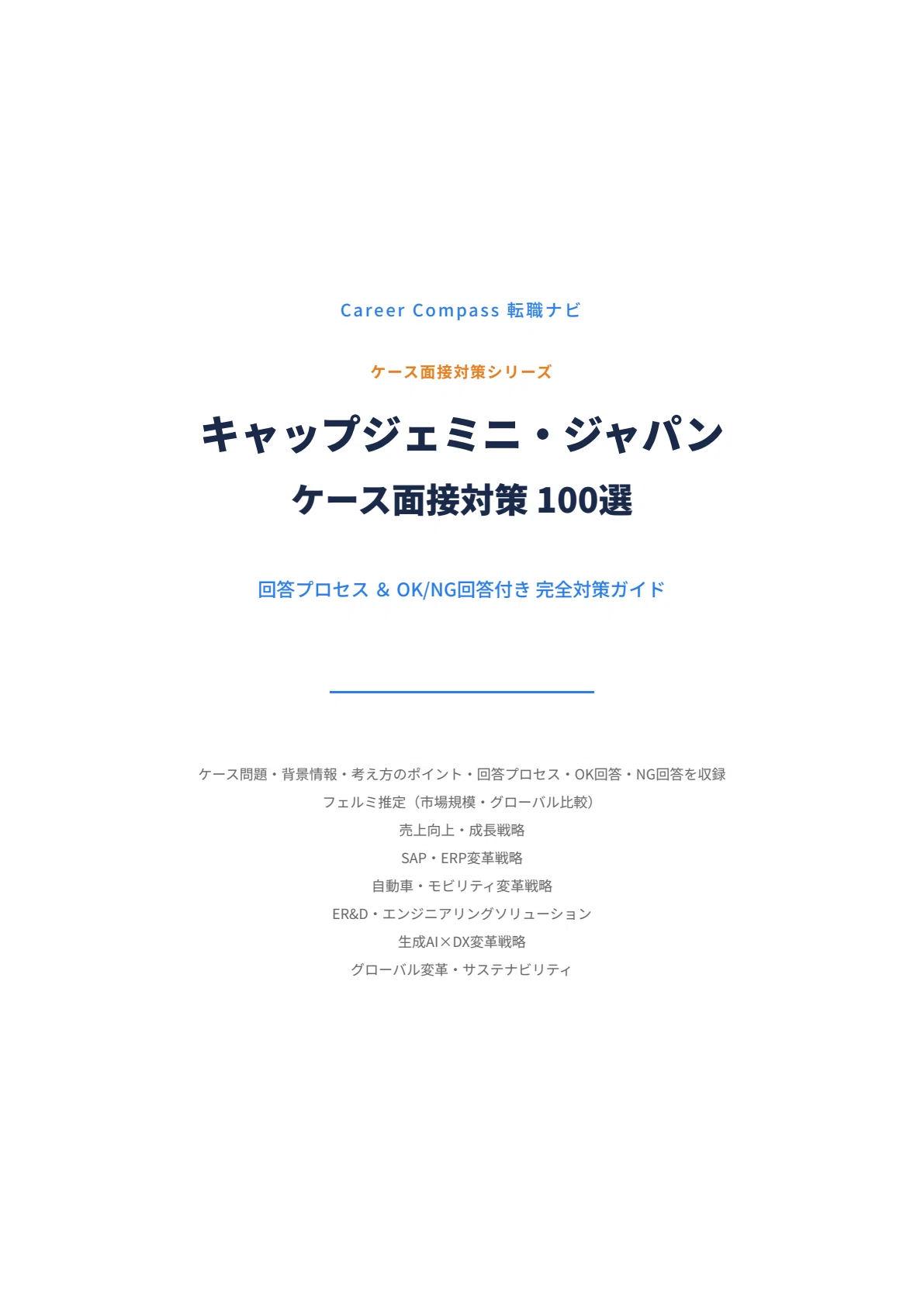 [2026 Edition] 100 Selected Case Interview Preparation Questions for ...