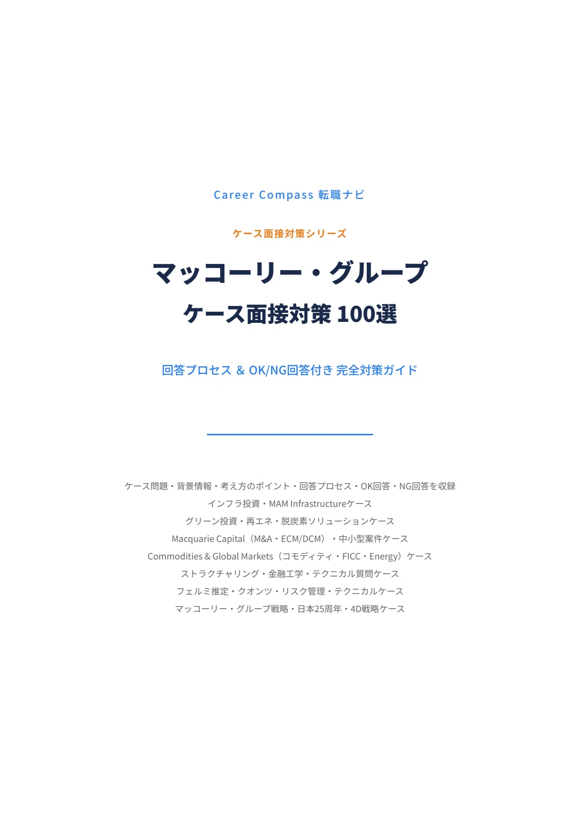 [2026 Edition] 100 Selected Case Interview Preparation for Macquarie ...