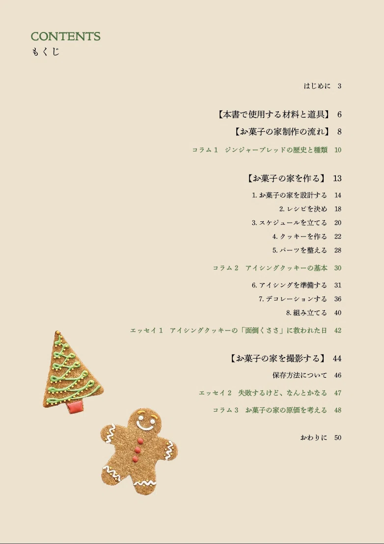 [Bunkasai Tokyo 43] A Book on Making One-of-a-Kind Gingerbread Houses ...