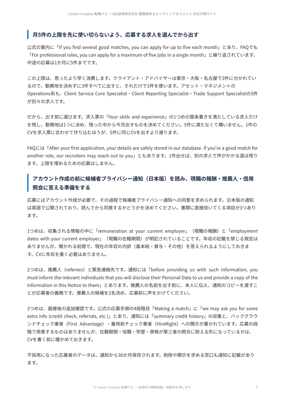 [2026 Edition] UBS Securities (UBS Japan) Document Screening & Online ...