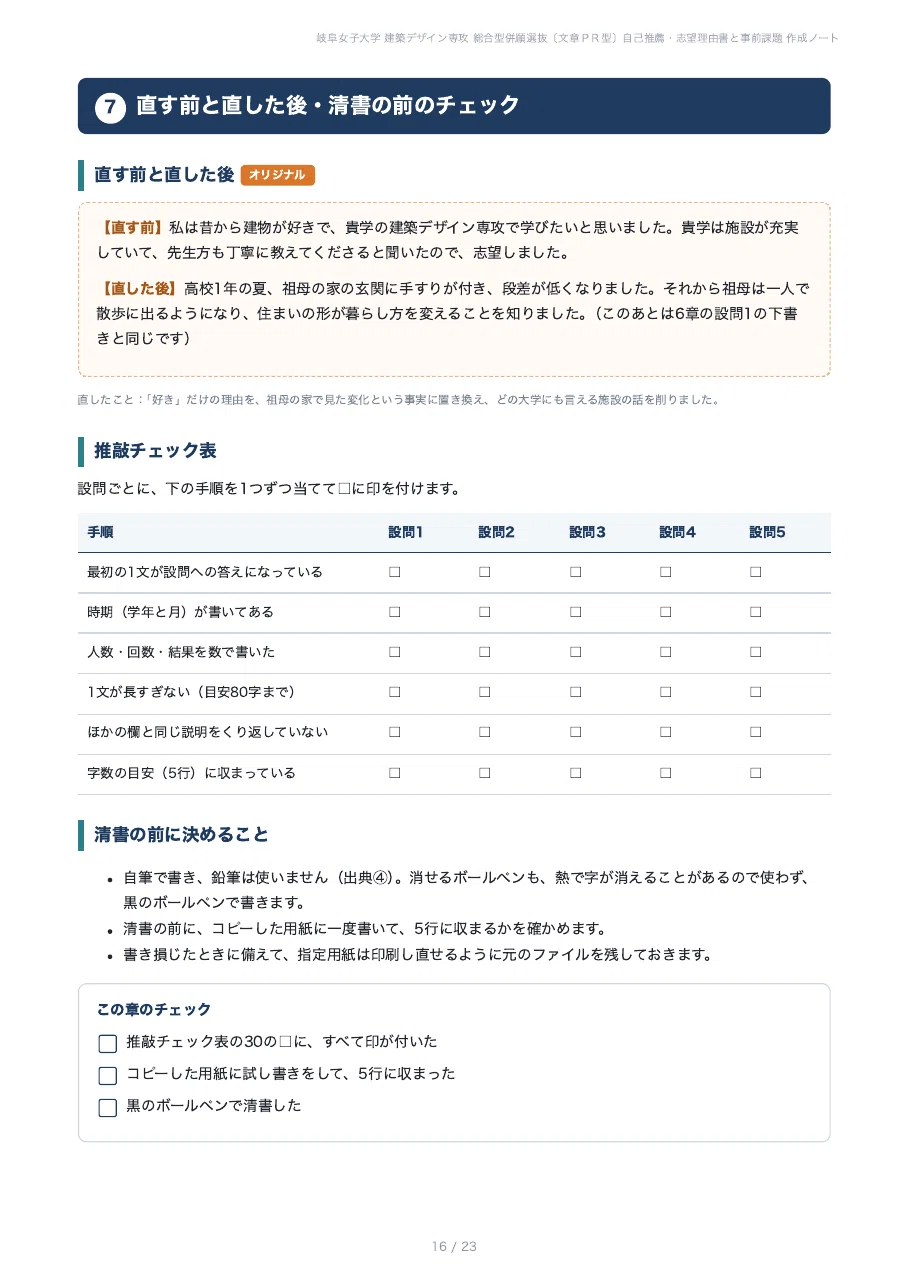 [Gifu Women's University, Faculty of Home Economics] Prepare your self ...