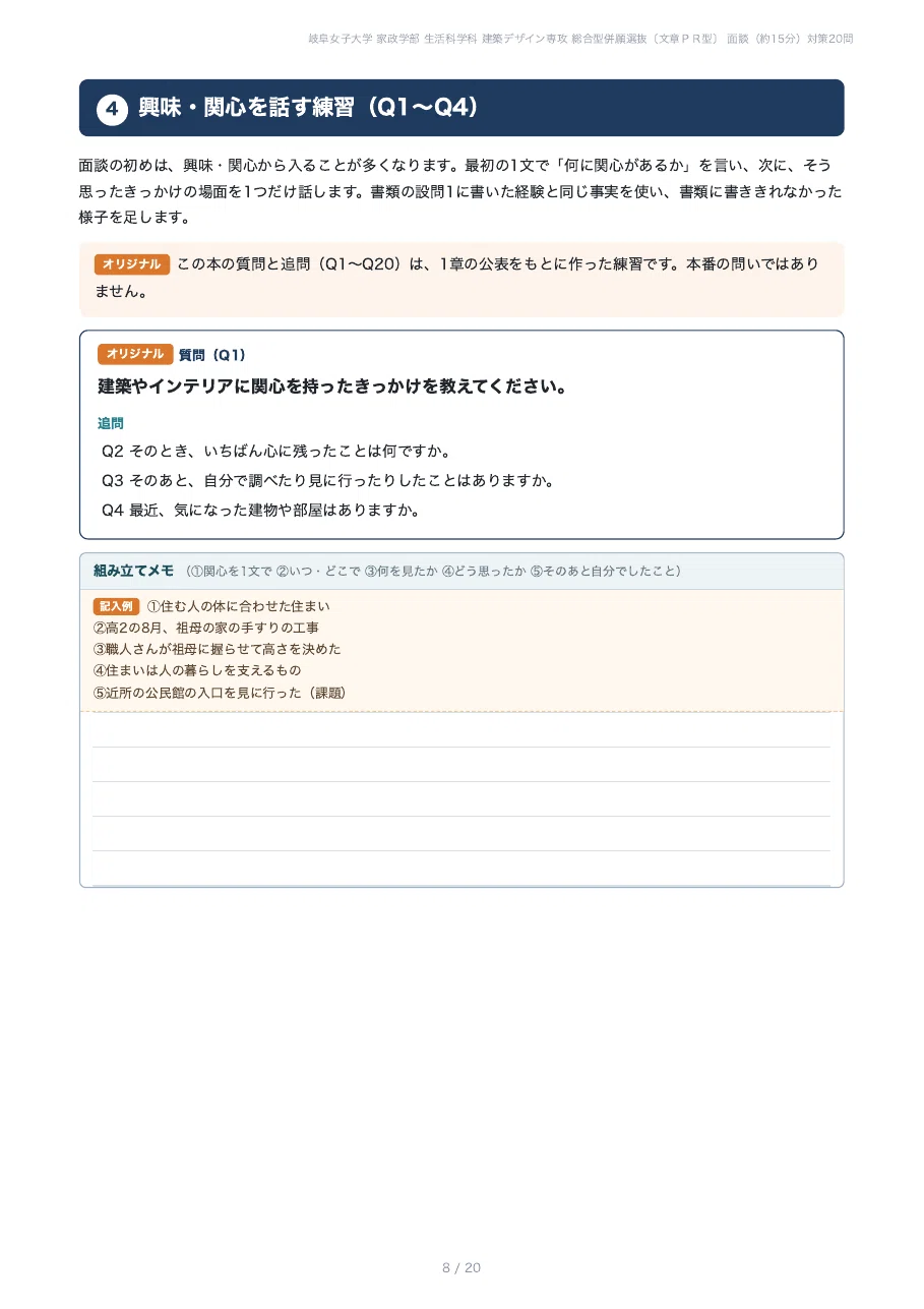 [Gifu Women's University Faculty of Home Economics] 20 Questions to ...
