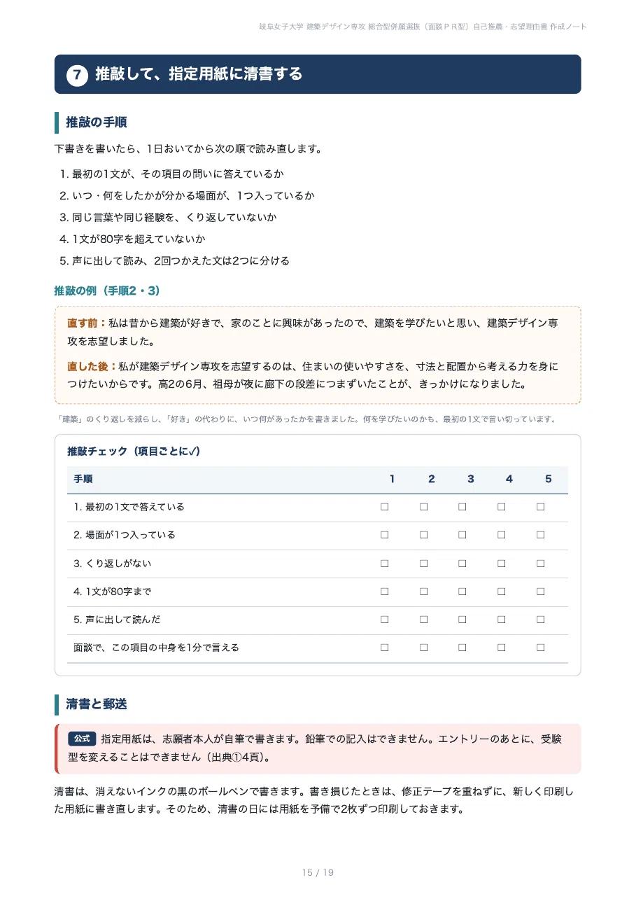[Gifu Women's University, Faculty of Home Economics] Prepare your self ...