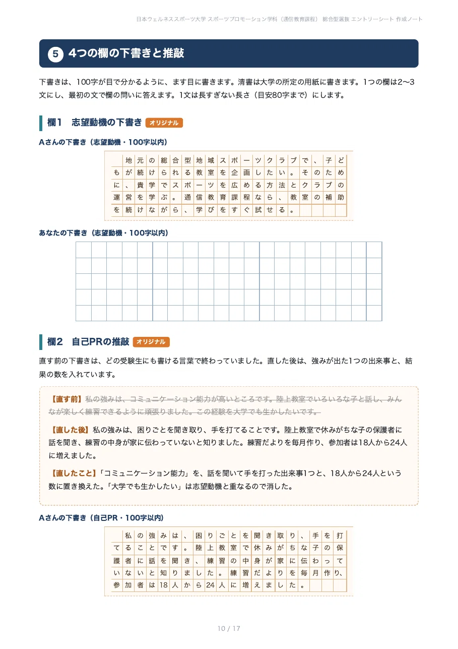 【Nihon Wellness Sports University Faculty of Sports Promotion ...