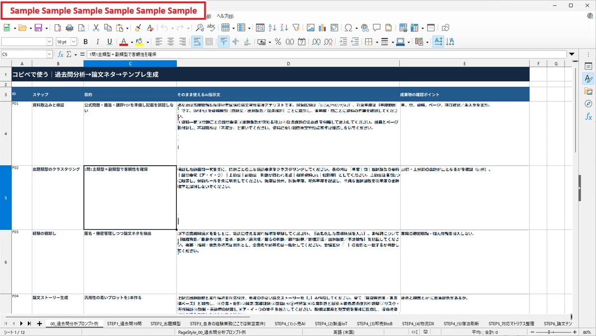 [IPA Exam Paper Strategy] Streamline your paper preparation with AI! A ...