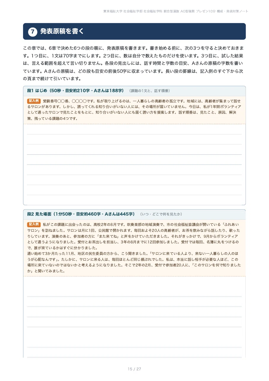 Character Interview Samples [Tokyo University of Social Welfare, Faculty of Social Welfare ...